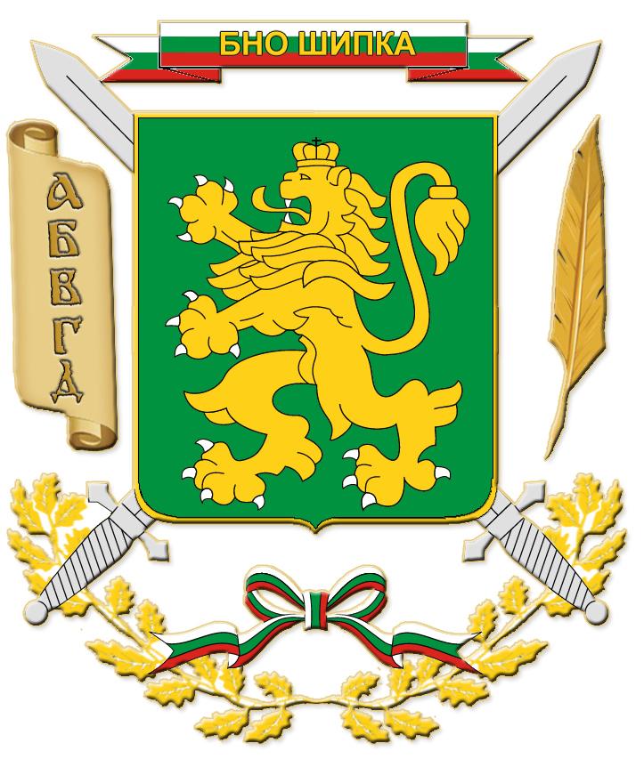 Официален герб на БНО Шипка